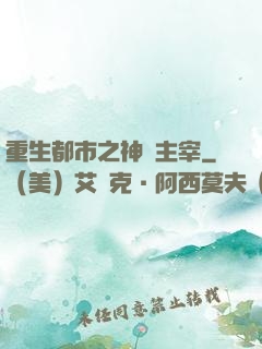 重生都市之神級主宰